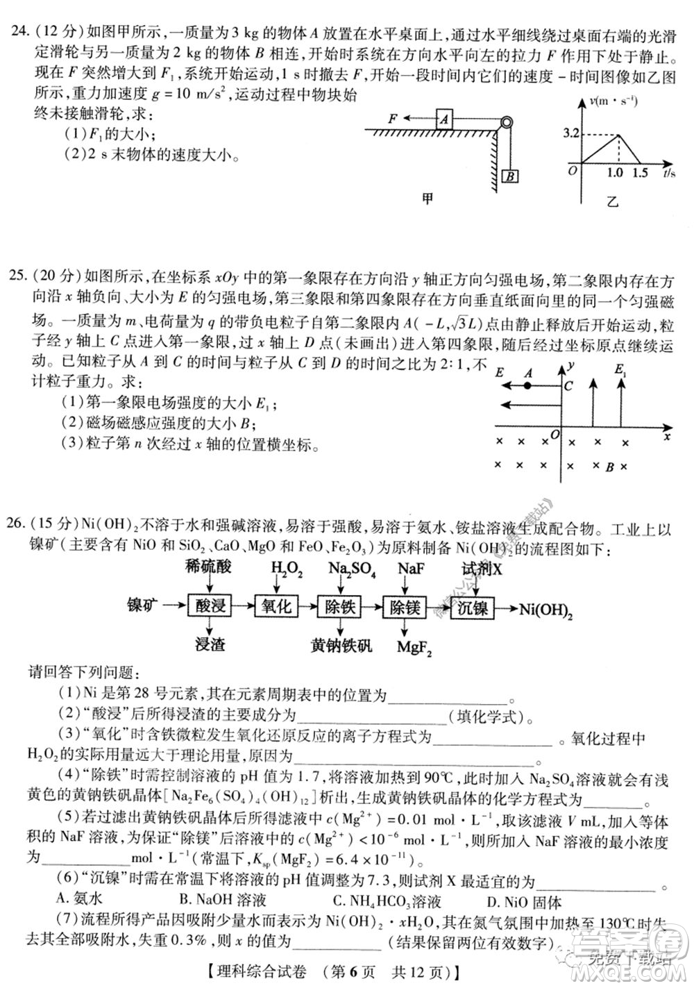 非凡吉?jiǎng)?chuàng)2020屆高三年級(jí)猜題大聯(lián)考試卷一理科綜合試題及答案