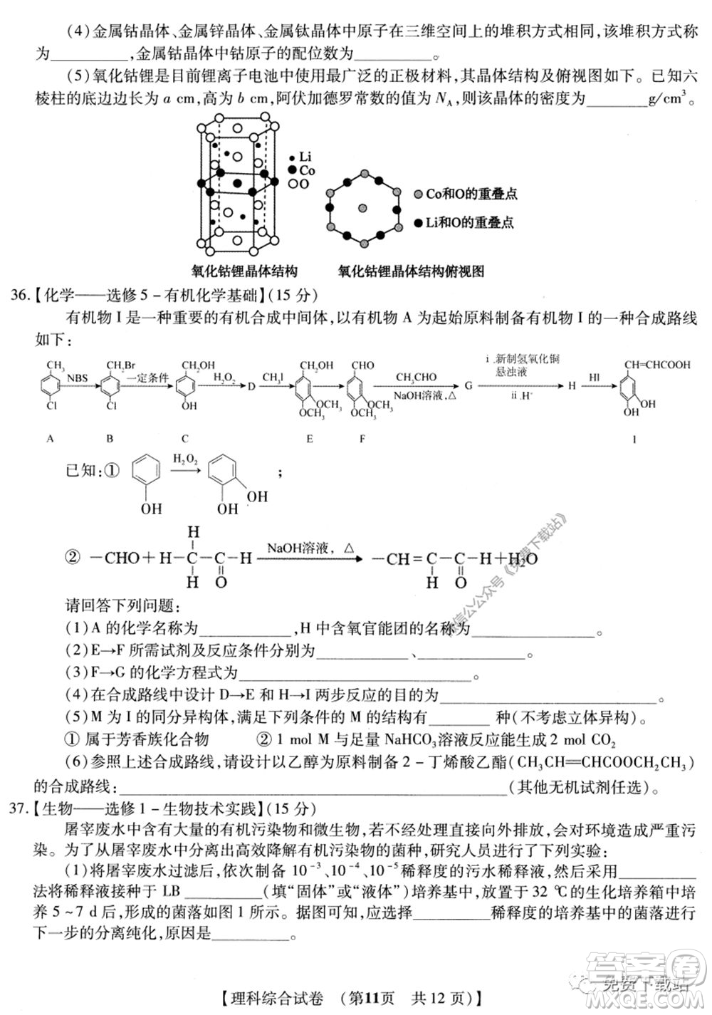 非凡吉?jiǎng)?chuàng)2020屆高三年級(jí)猜題大聯(lián)考試卷一理科綜合試題及答案