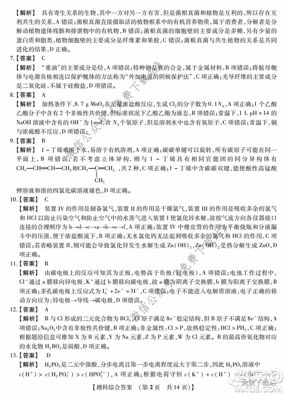 非凡吉?jiǎng)?chuàng)2020屆高三年級(jí)猜題大聯(lián)考試卷一理科綜合試題及答案