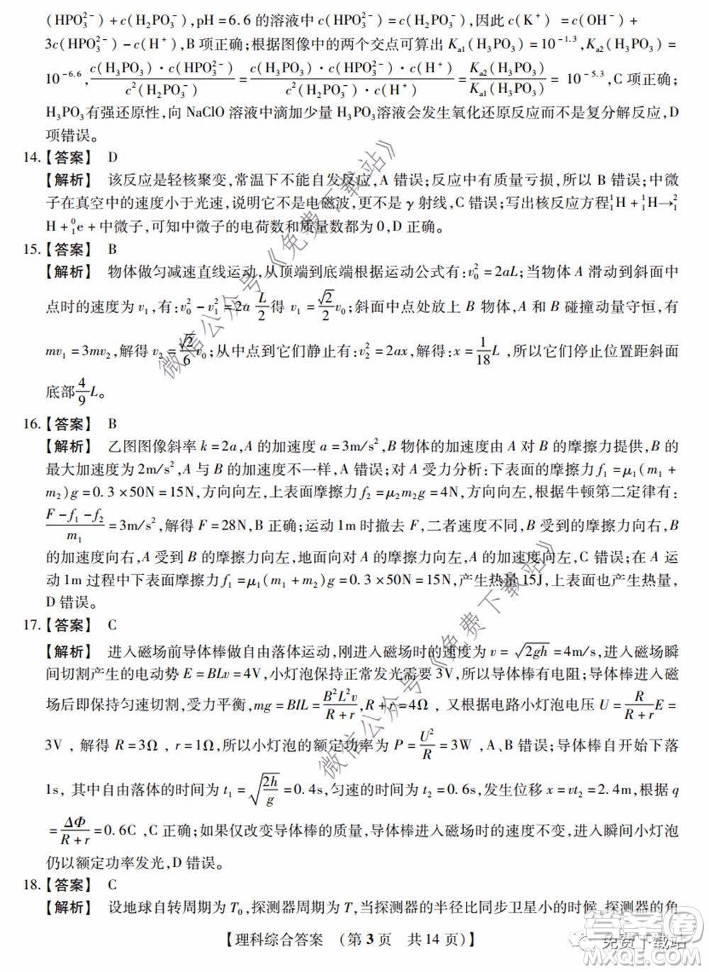 非凡吉?jiǎng)?chuàng)2020屆高三年級(jí)猜題大聯(lián)考試卷一理科綜合試題及答案