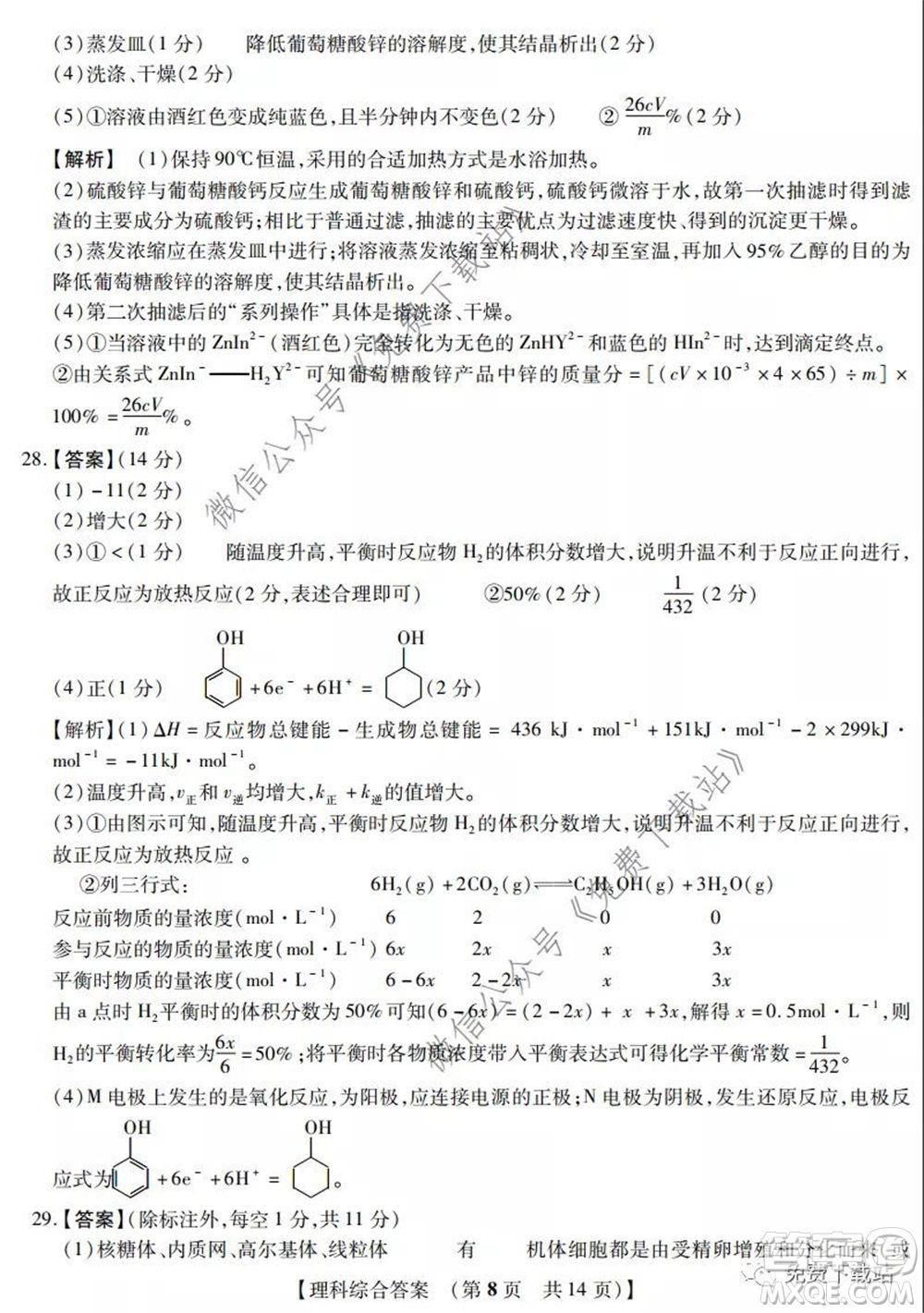 非凡吉?jiǎng)?chuàng)2020屆高三年級(jí)猜題大聯(lián)考試卷一理科綜合試題及答案