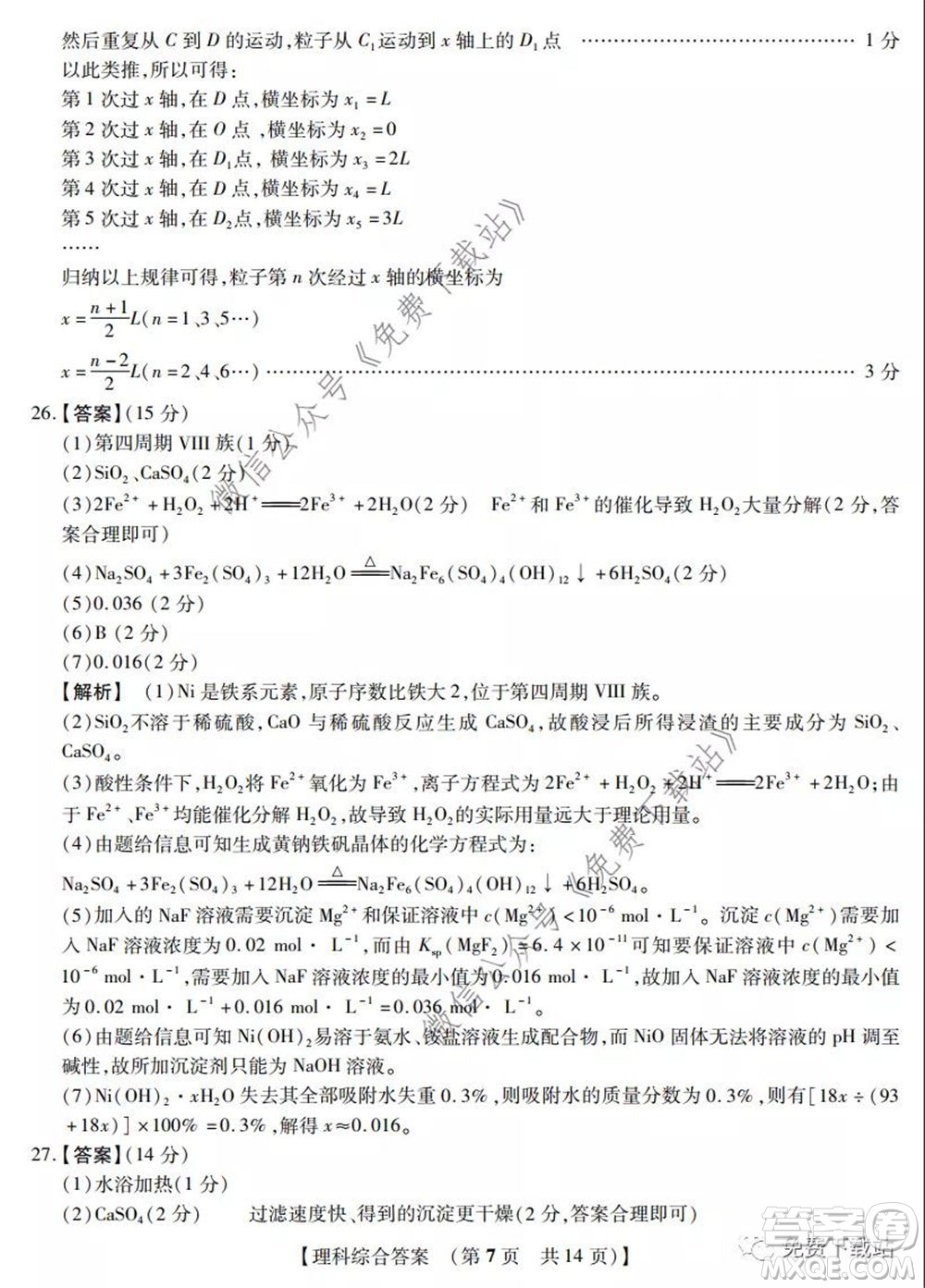 非凡吉?jiǎng)?chuàng)2020屆高三年級(jí)猜題大聯(lián)考試卷一理科綜合試題及答案