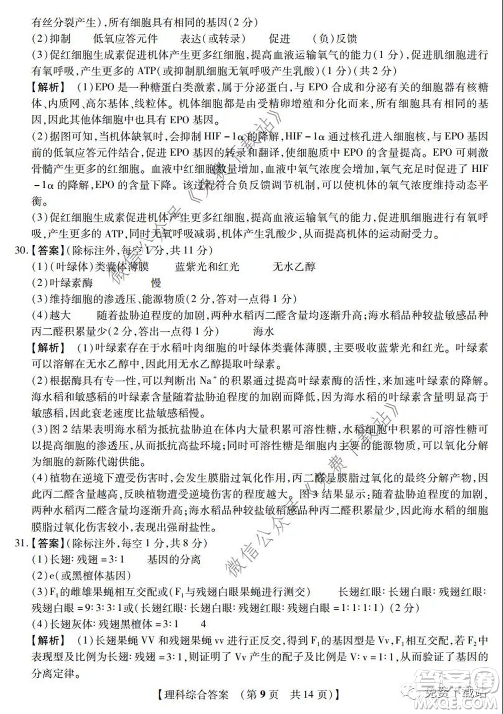 非凡吉?jiǎng)?chuàng)2020屆高三年級(jí)猜題大聯(lián)考試卷一理科綜合試題及答案