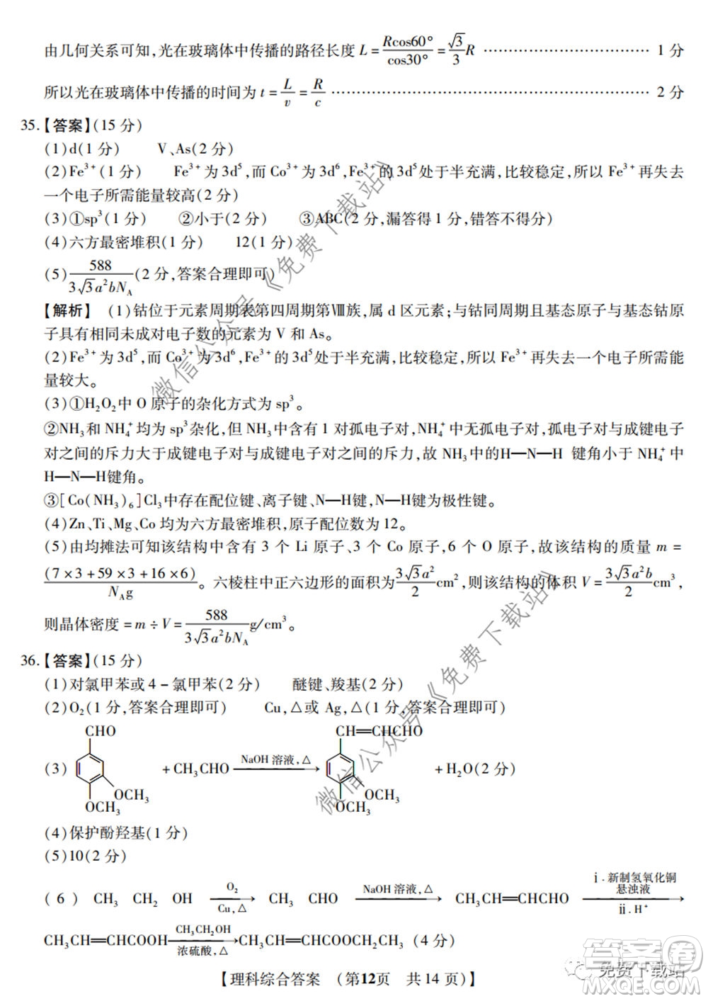 非凡吉?jiǎng)?chuàng)2020屆高三年級(jí)猜題大聯(lián)考試卷一理科綜合試題及答案