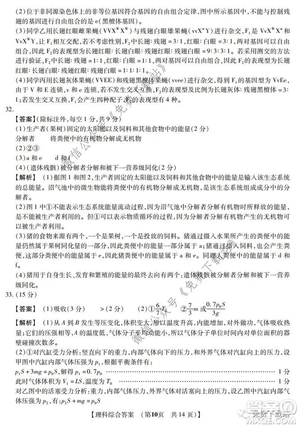 非凡吉?jiǎng)?chuàng)2020屆高三年級(jí)猜題大聯(lián)考試卷一理科綜合試題及答案