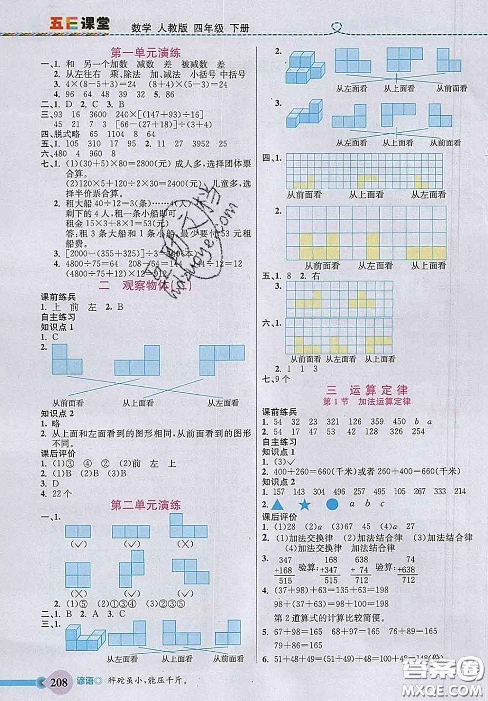 河北教育出版社2020新版五E課堂四年級(jí)數(shù)學(xué)下冊人教版答案