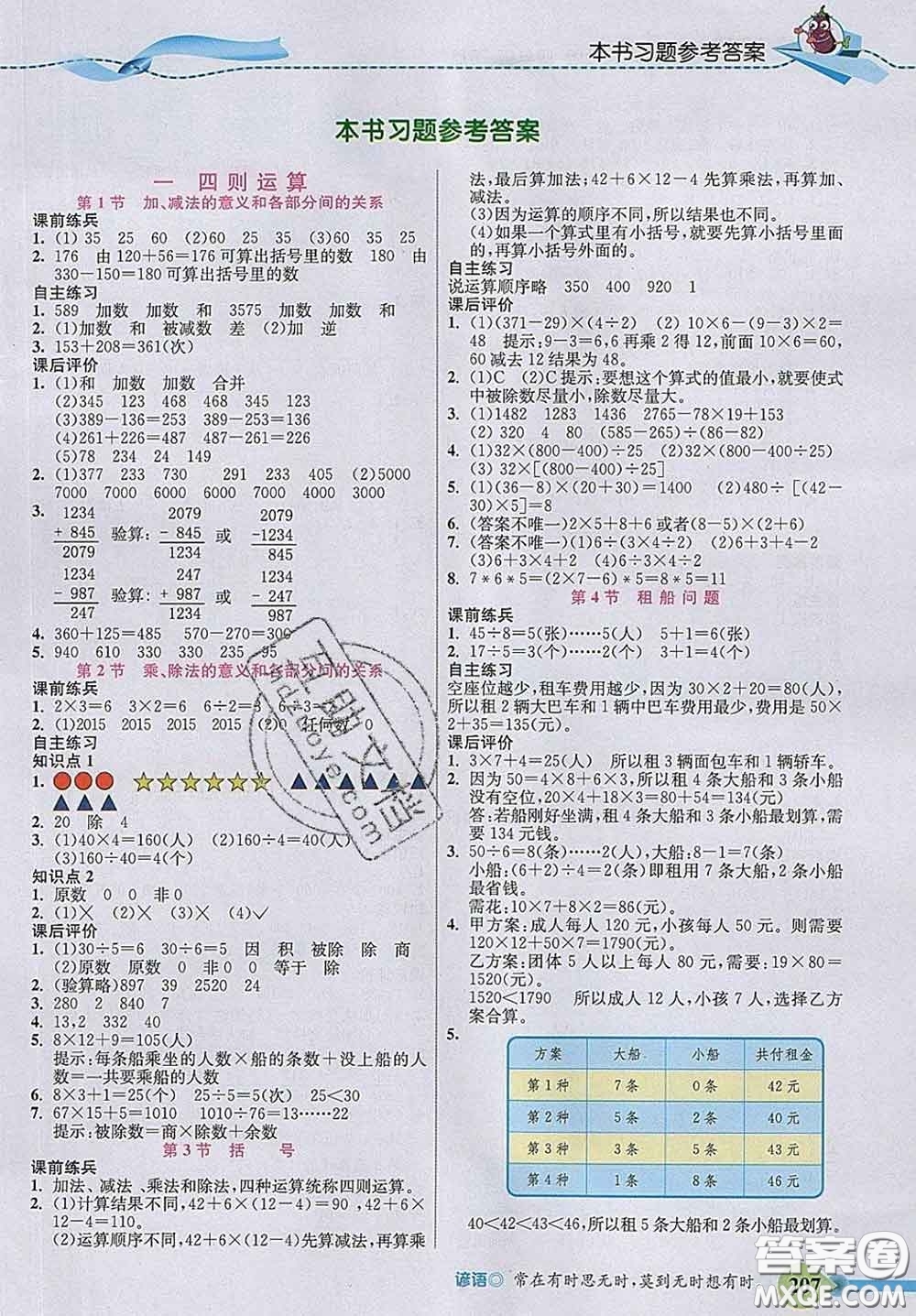 河北教育出版社2020新版五E課堂四年級(jí)數(shù)學(xué)下冊人教版答案