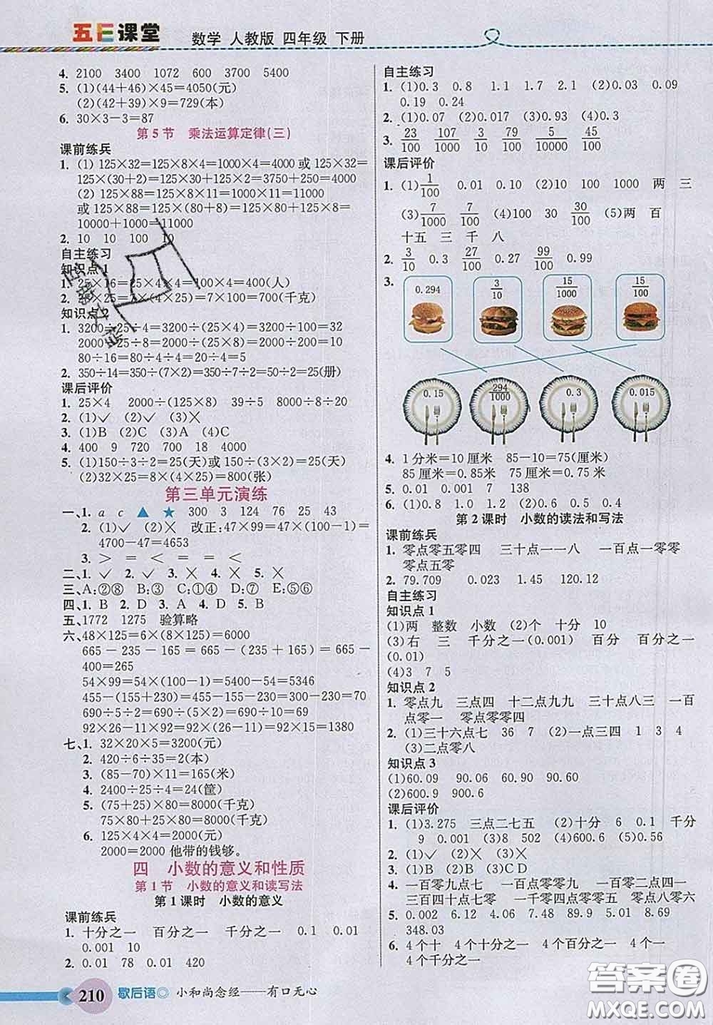 河北教育出版社2020新版五E課堂四年級(jí)數(shù)學(xué)下冊人教版答案