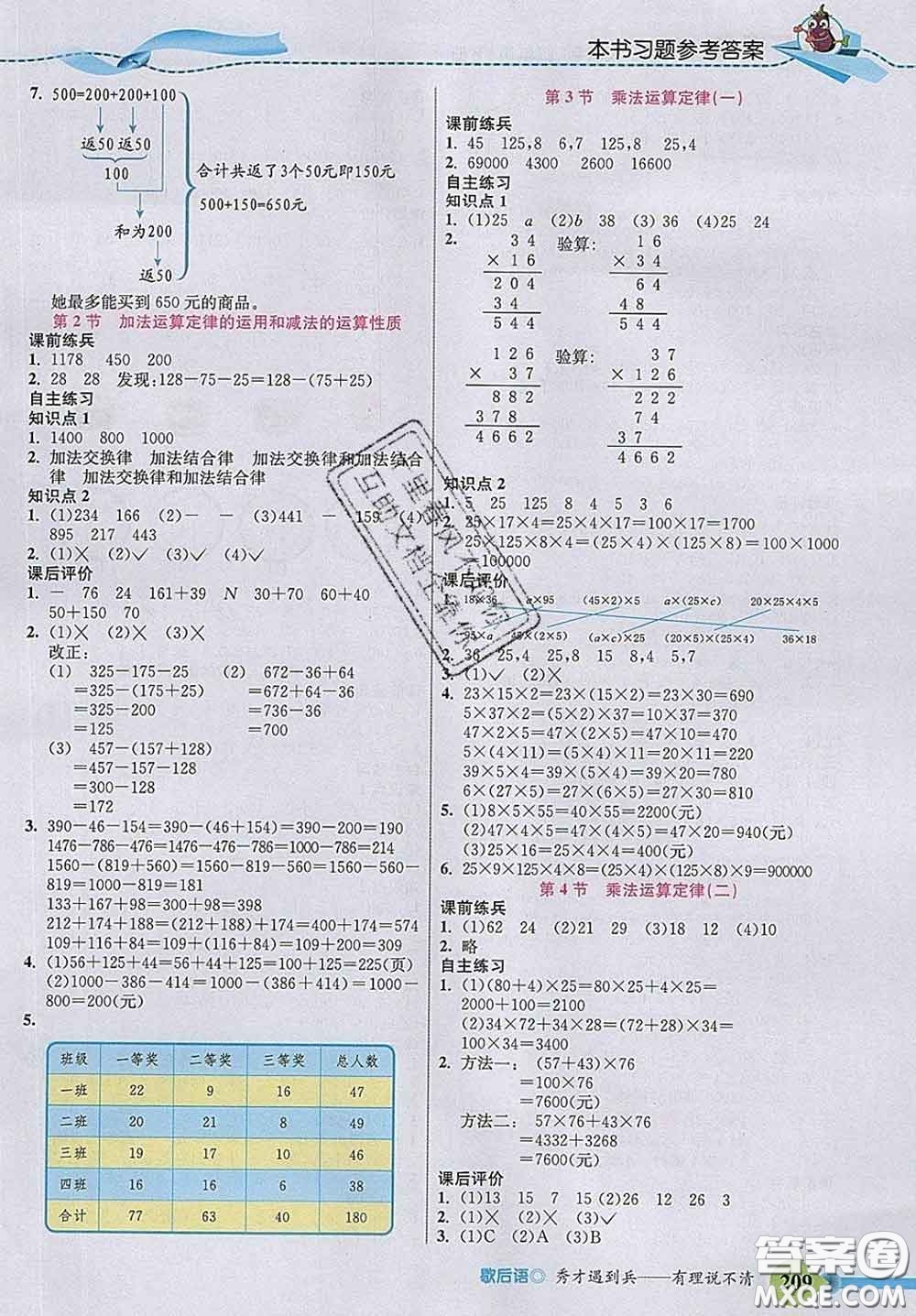 河北教育出版社2020新版五E課堂四年級(jí)數(shù)學(xué)下冊人教版答案