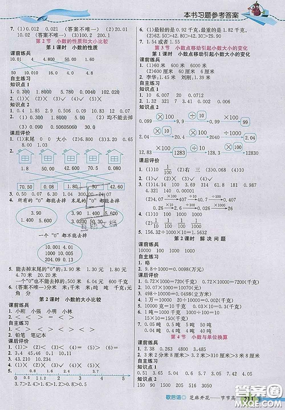 河北教育出版社2020新版五E課堂四年級(jí)數(shù)學(xué)下冊人教版答案