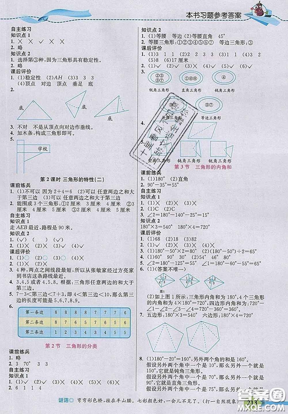 河北教育出版社2020新版五E課堂四年級(jí)數(shù)學(xué)下冊人教版答案