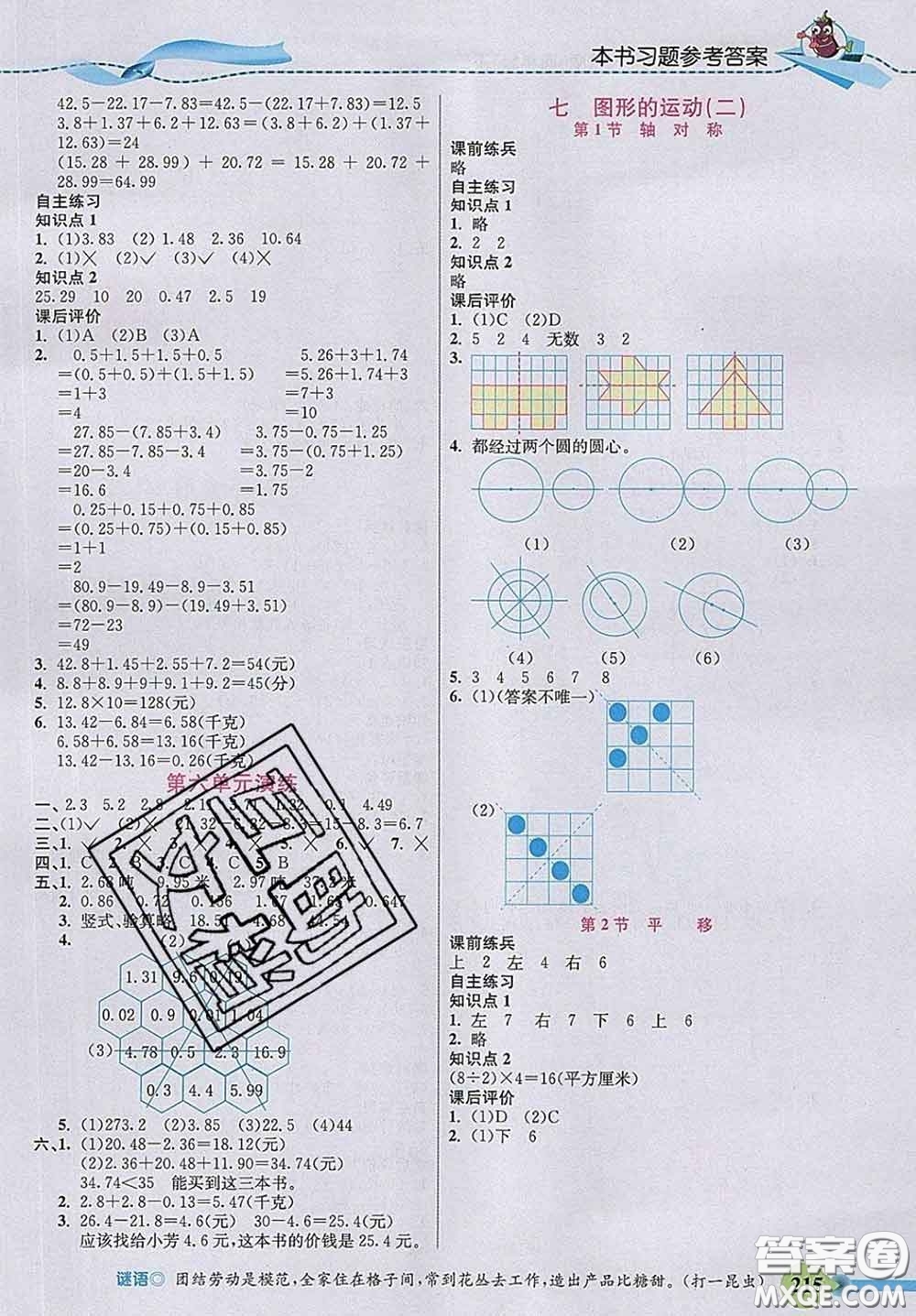 河北教育出版社2020新版五E課堂四年級(jí)數(shù)學(xué)下冊人教版答案