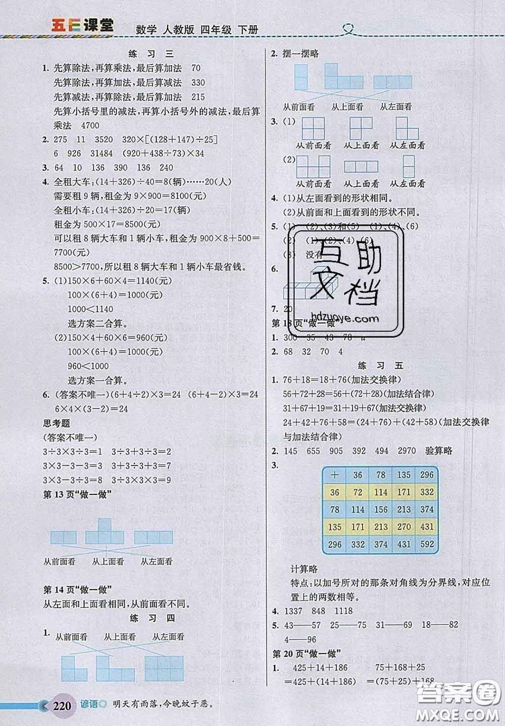 河北教育出版社2020新版五E課堂四年級(jí)數(shù)學(xué)下冊人教版答案