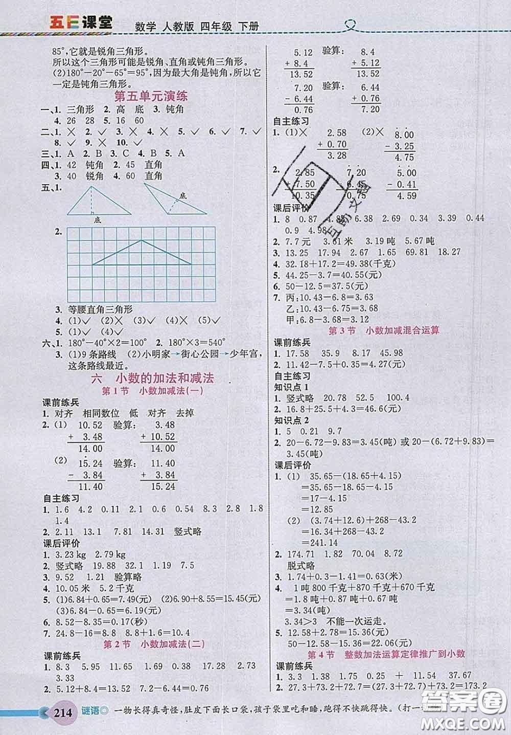 河北教育出版社2020新版五E課堂四年級(jí)數(shù)學(xué)下冊人教版答案