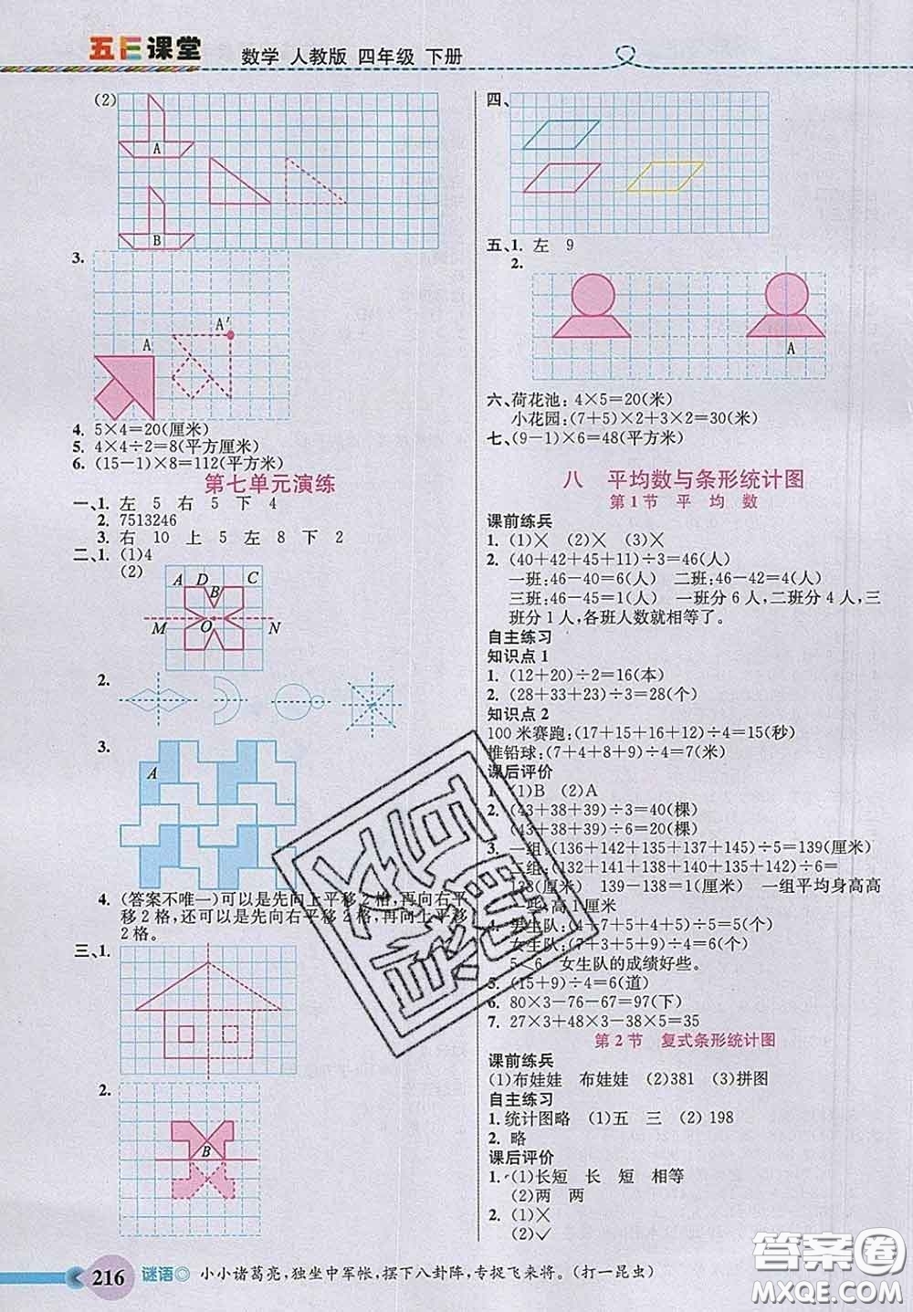 河北教育出版社2020新版五E課堂四年級(jí)數(shù)學(xué)下冊人教版答案