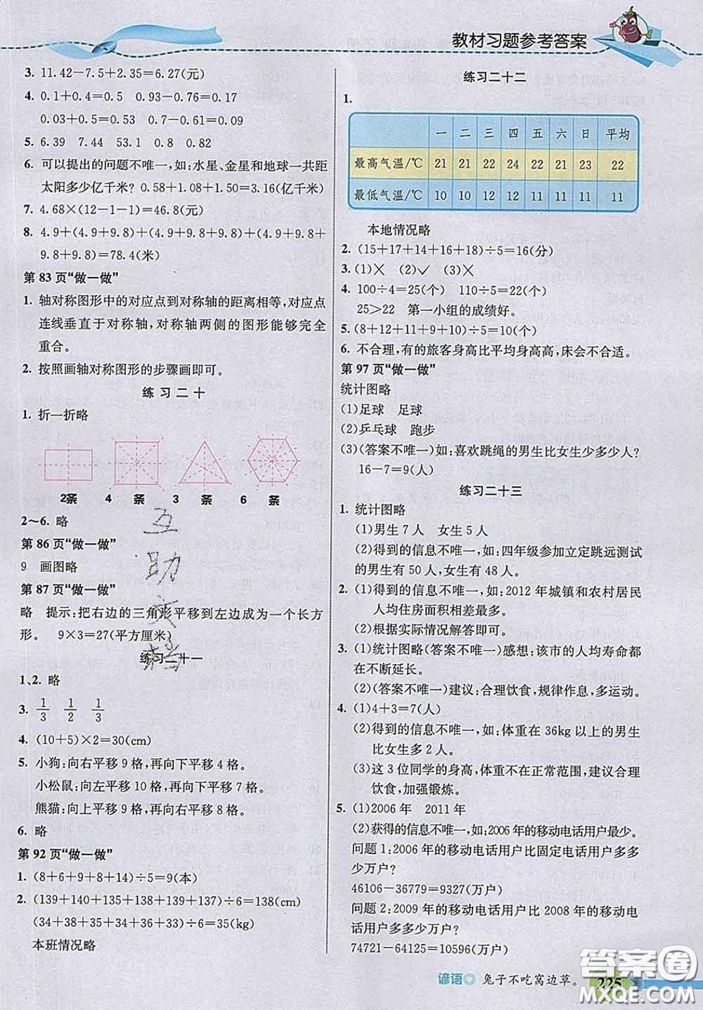 河北教育出版社2020新版五E課堂四年級(jí)數(shù)學(xué)下冊人教版答案