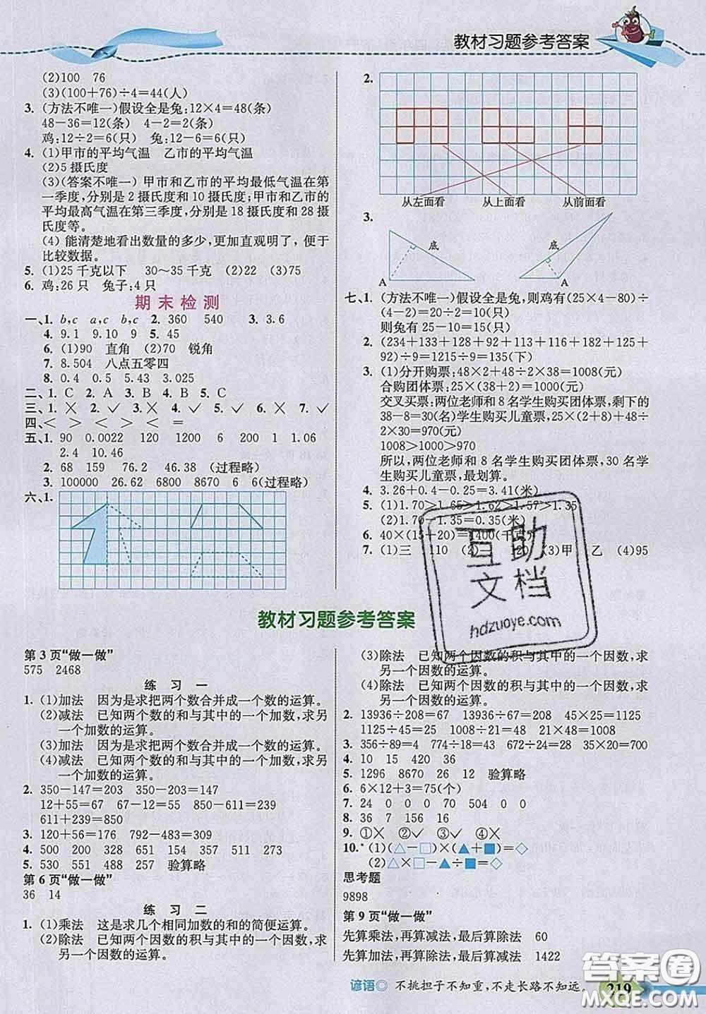 河北教育出版社2020新版五E課堂四年級(jí)數(shù)學(xué)下冊人教版答案