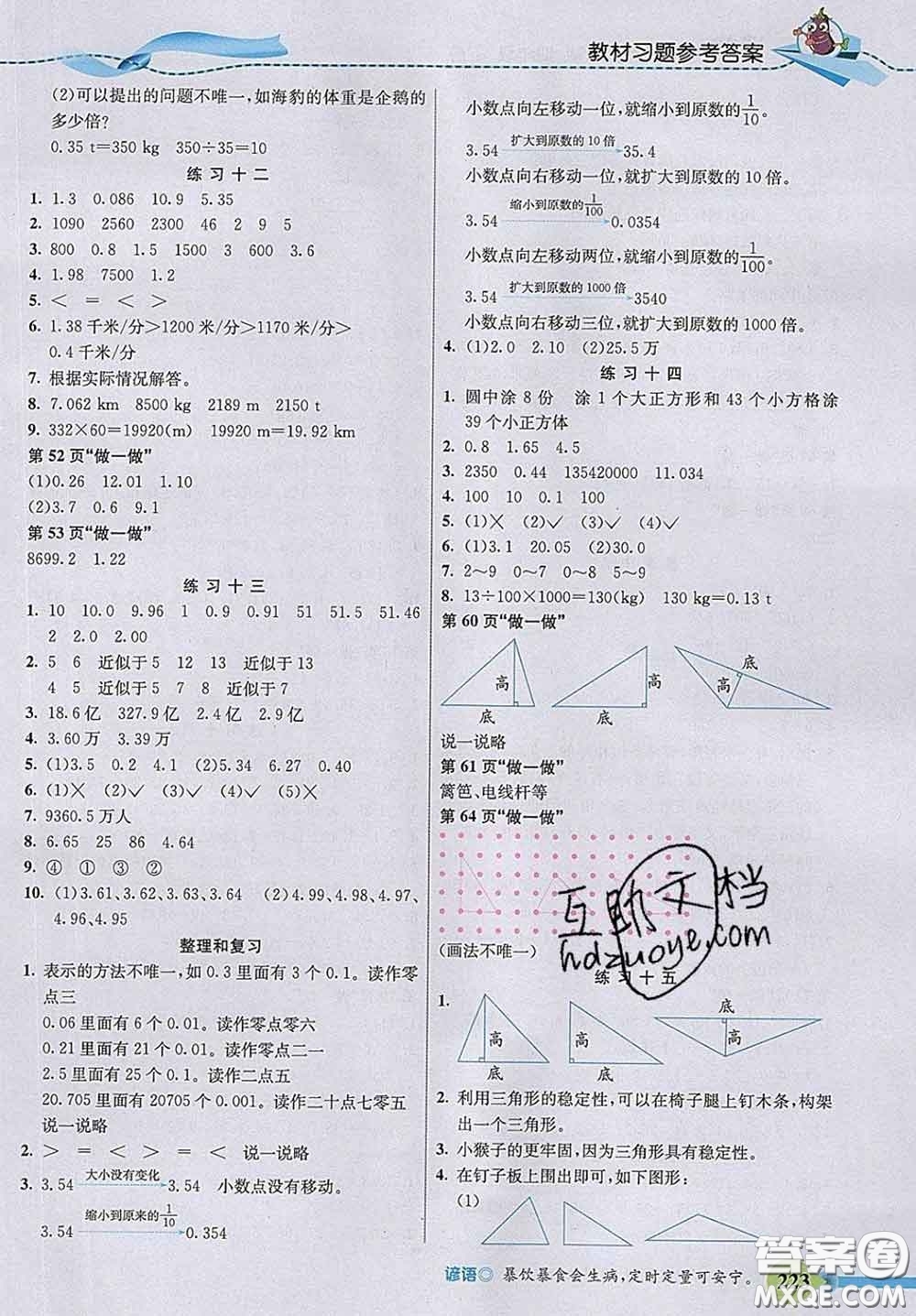 河北教育出版社2020新版五E課堂四年級(jí)數(shù)學(xué)下冊人教版答案