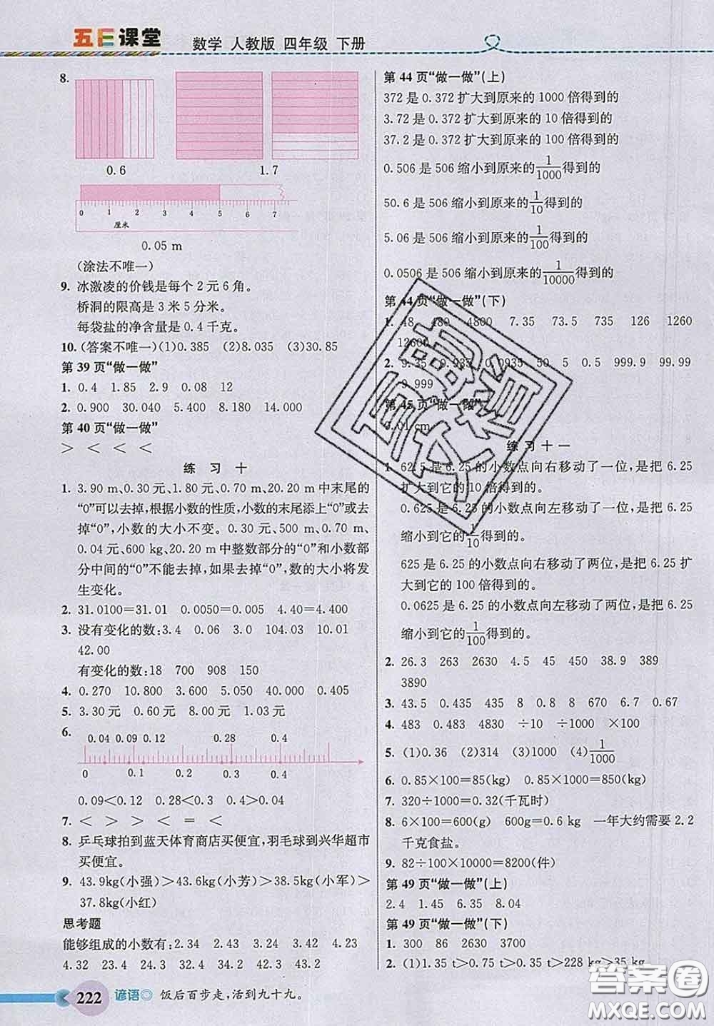 河北教育出版社2020新版五E課堂四年級(jí)數(shù)學(xué)下冊人教版答案