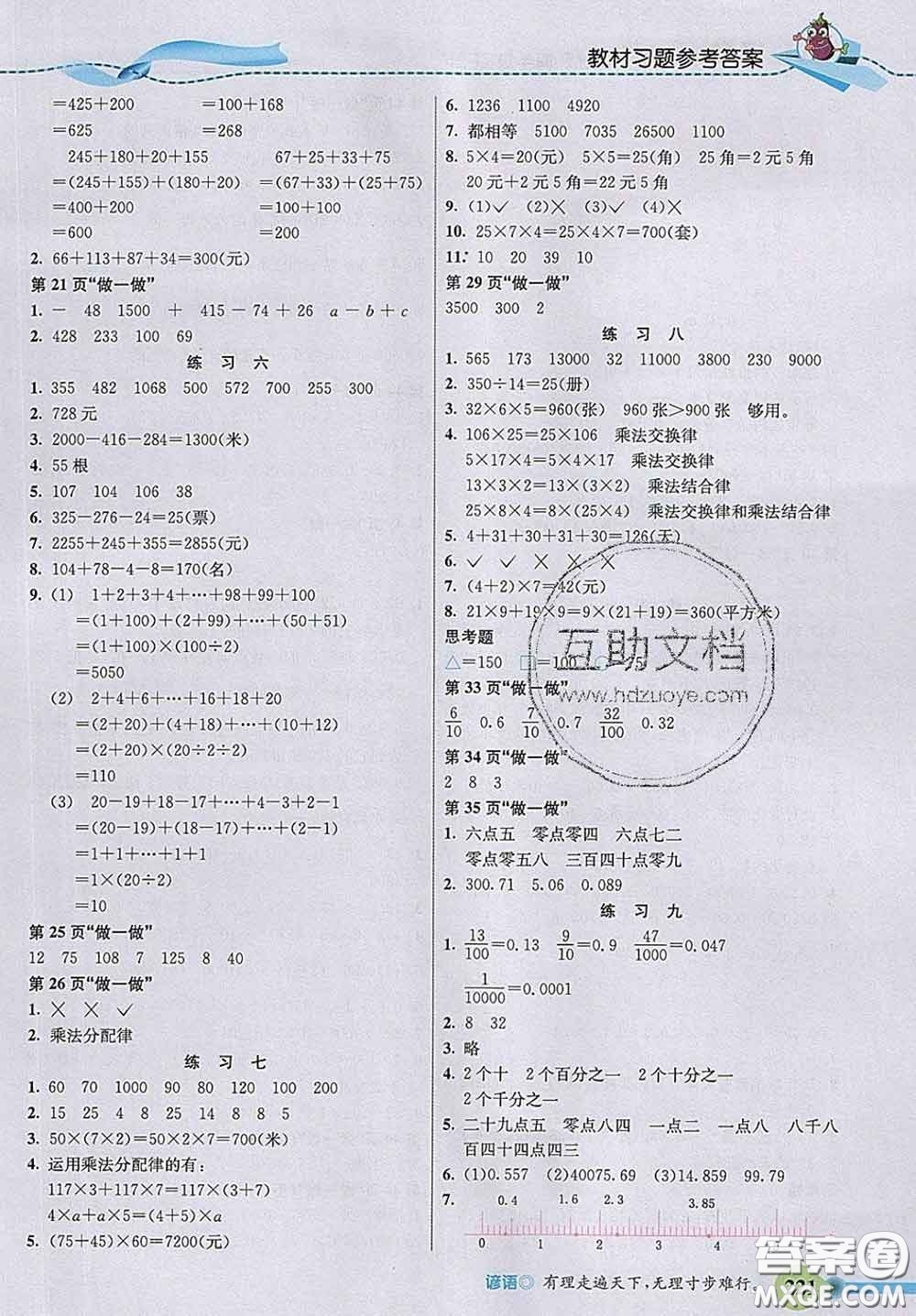 河北教育出版社2020新版五E課堂四年級(jí)數(shù)學(xué)下冊人教版答案