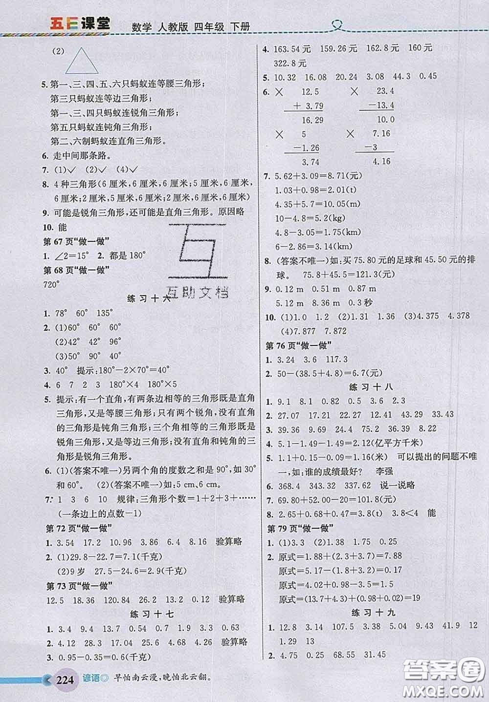 河北教育出版社2020新版五E課堂四年級(jí)數(shù)學(xué)下冊人教版答案