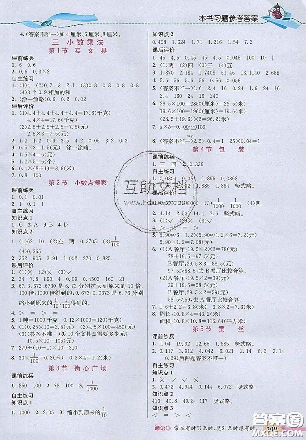 河北教育出版社2020新版五E課堂四年級數(shù)學下冊北師版答案