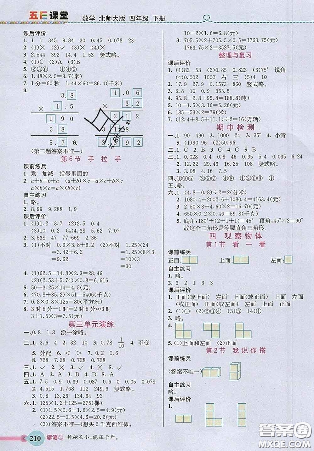 河北教育出版社2020新版五E課堂四年級數(shù)學下冊北師版答案