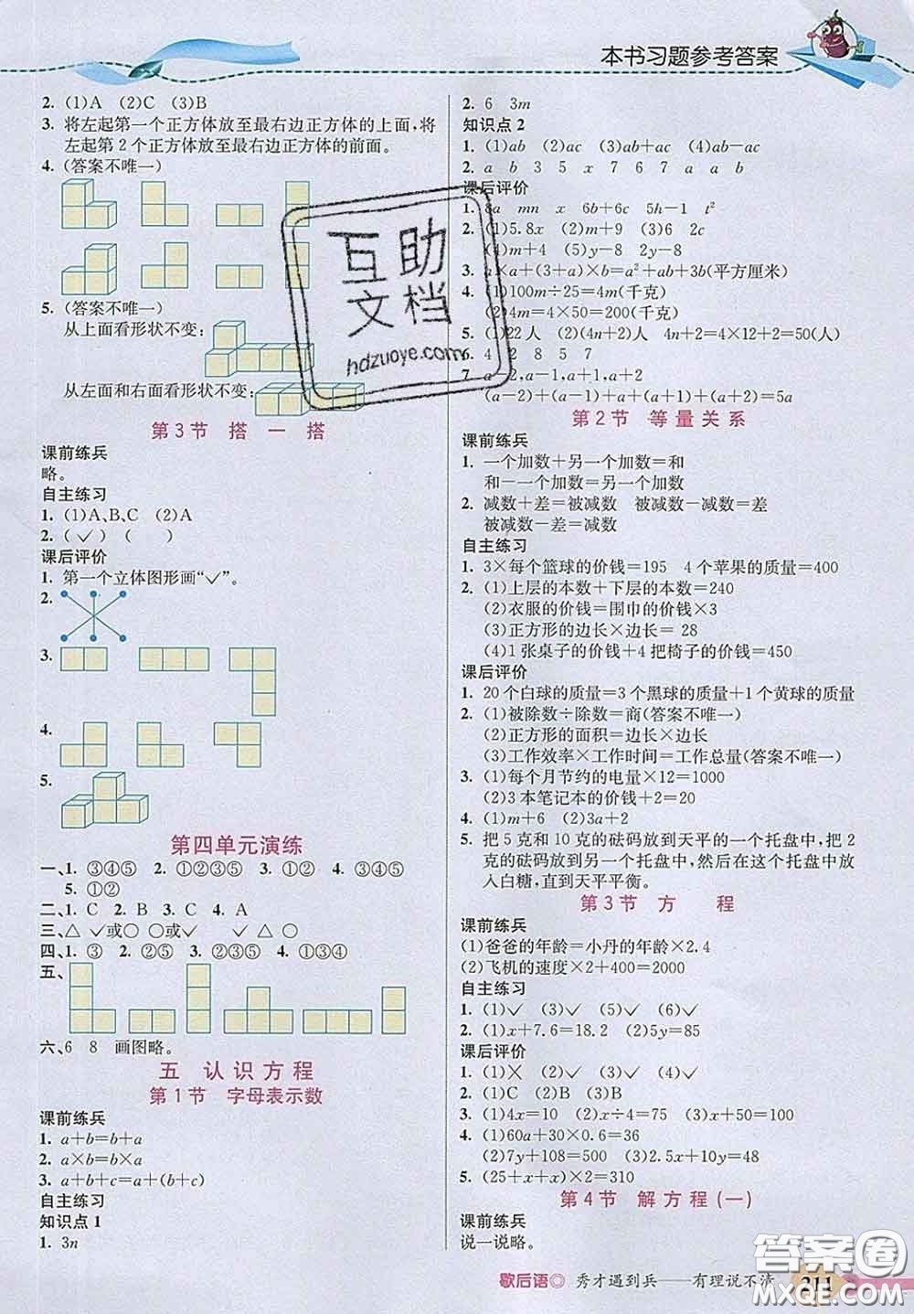 河北教育出版社2020新版五E課堂四年級數(shù)學下冊北師版答案