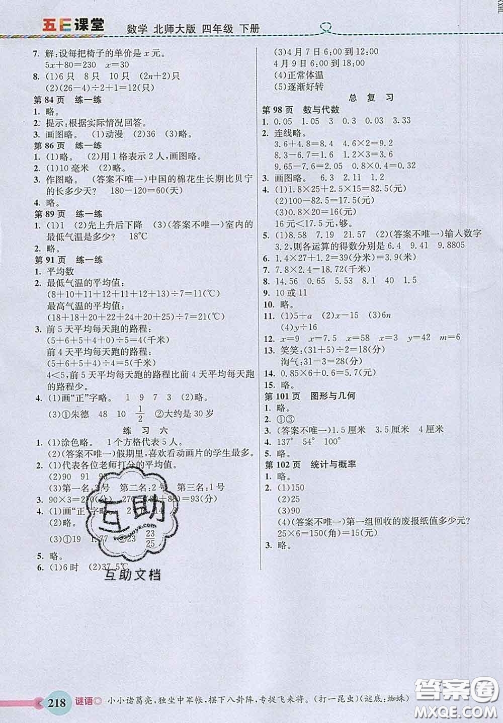 河北教育出版社2020新版五E課堂四年級數(shù)學下冊北師版答案