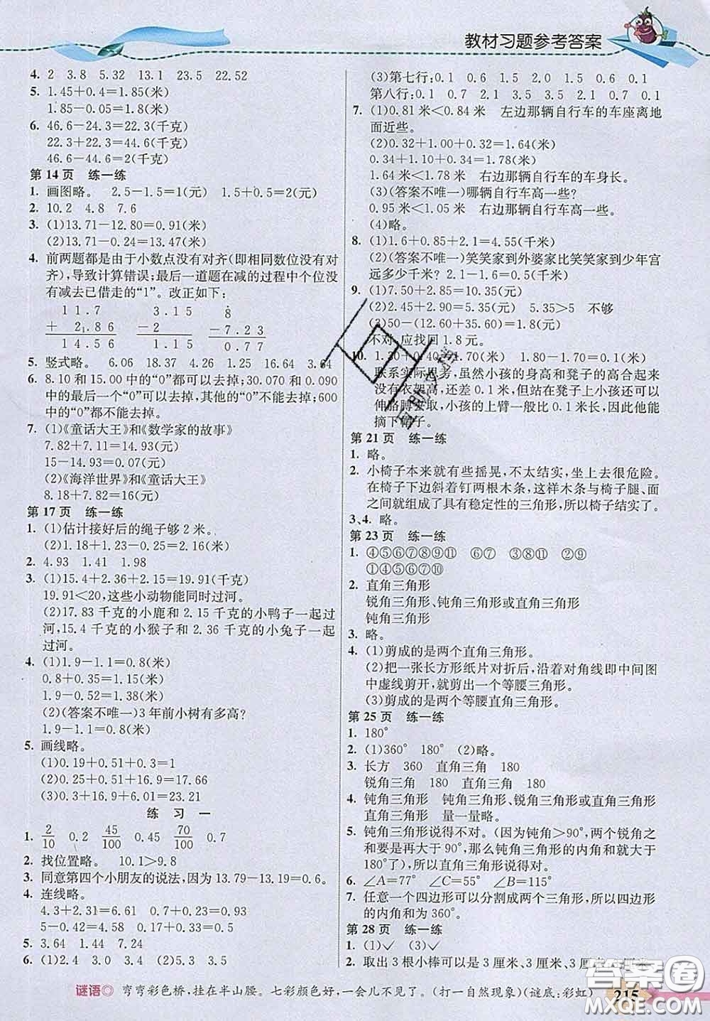 河北教育出版社2020新版五E課堂四年級數(shù)學下冊北師版答案