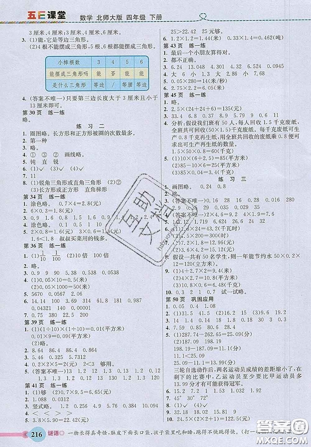 河北教育出版社2020新版五E課堂四年級數(shù)學下冊北師版答案