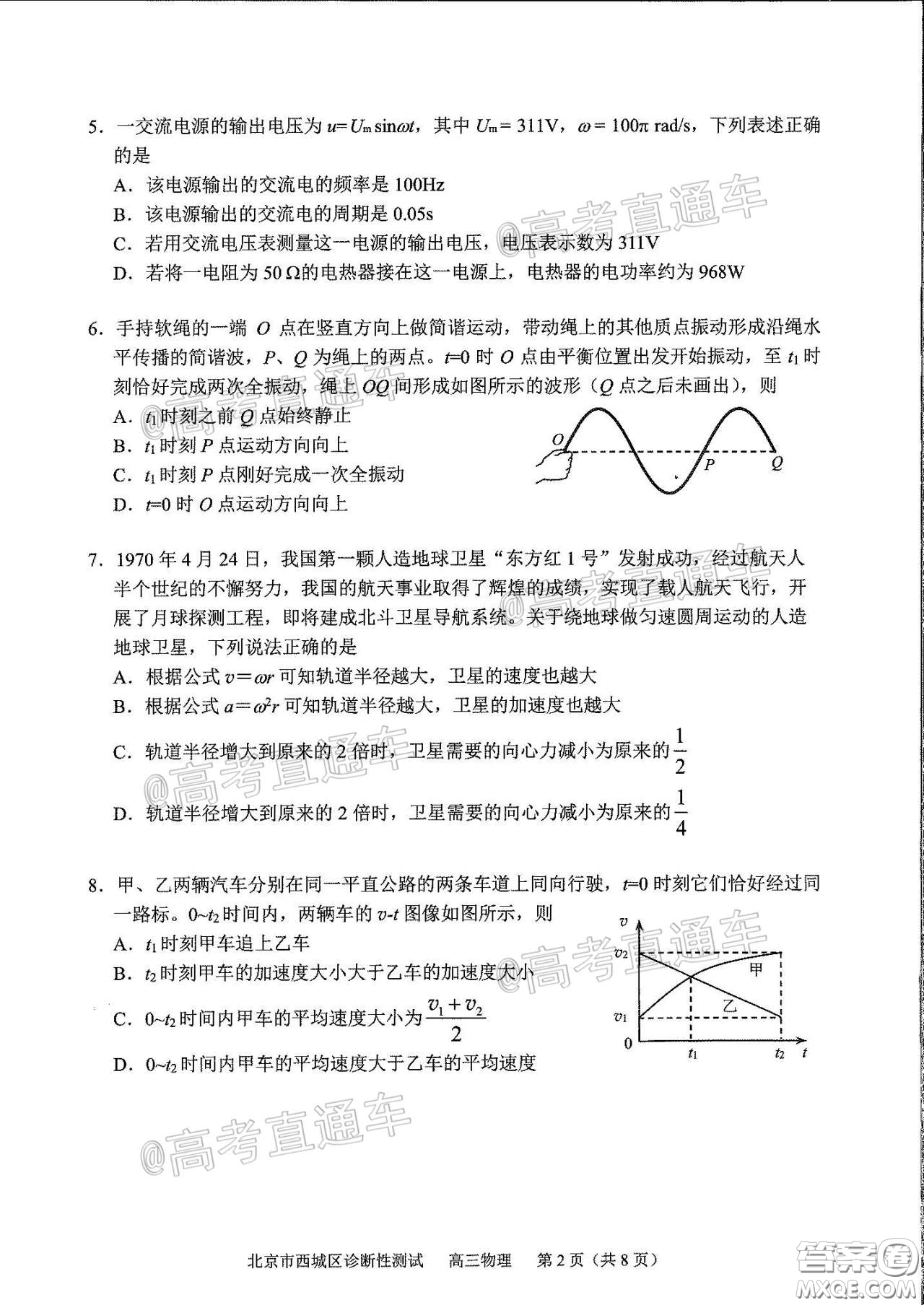 2020年5月北京西城區(qū)高三診斷性測試物理試題及答案