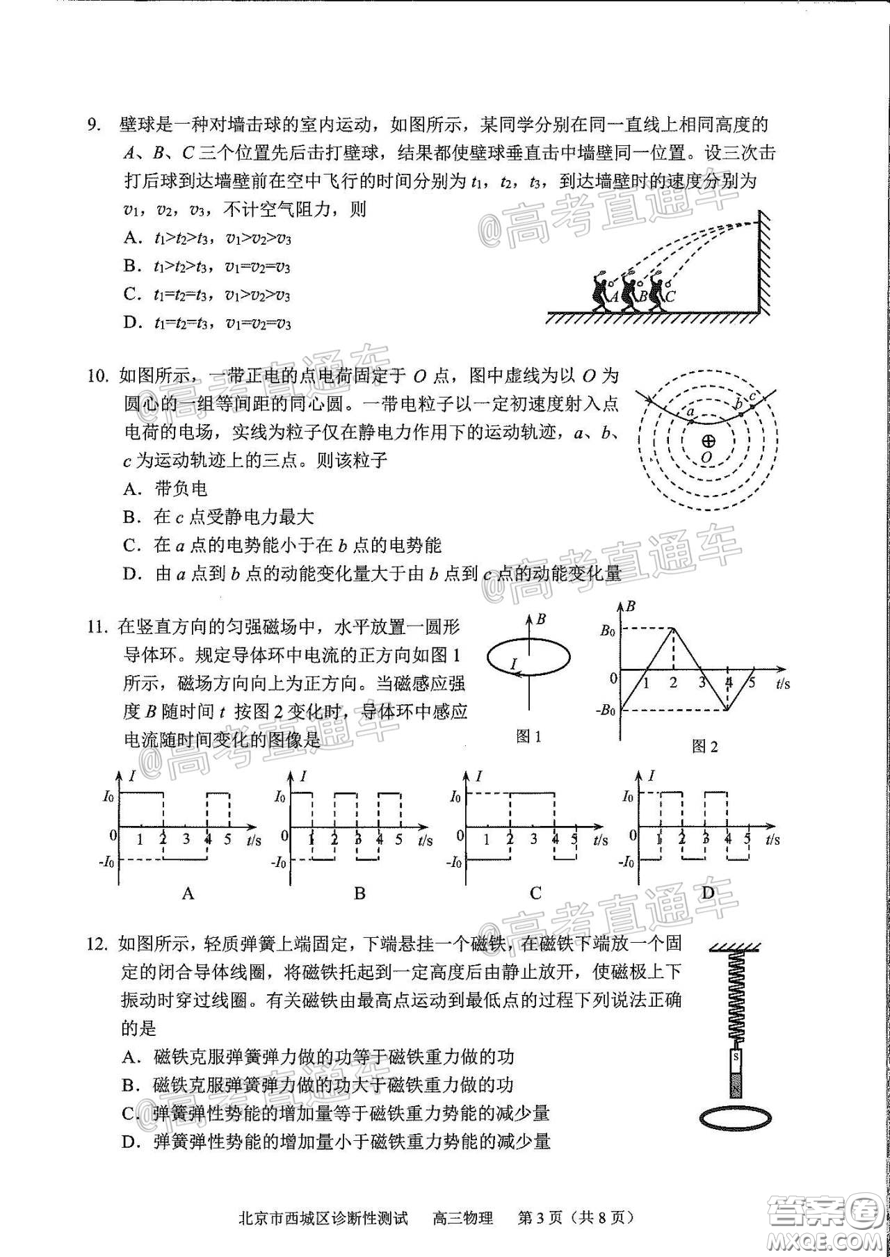 2020年5月北京西城區(qū)高三診斷性測試物理試題及答案