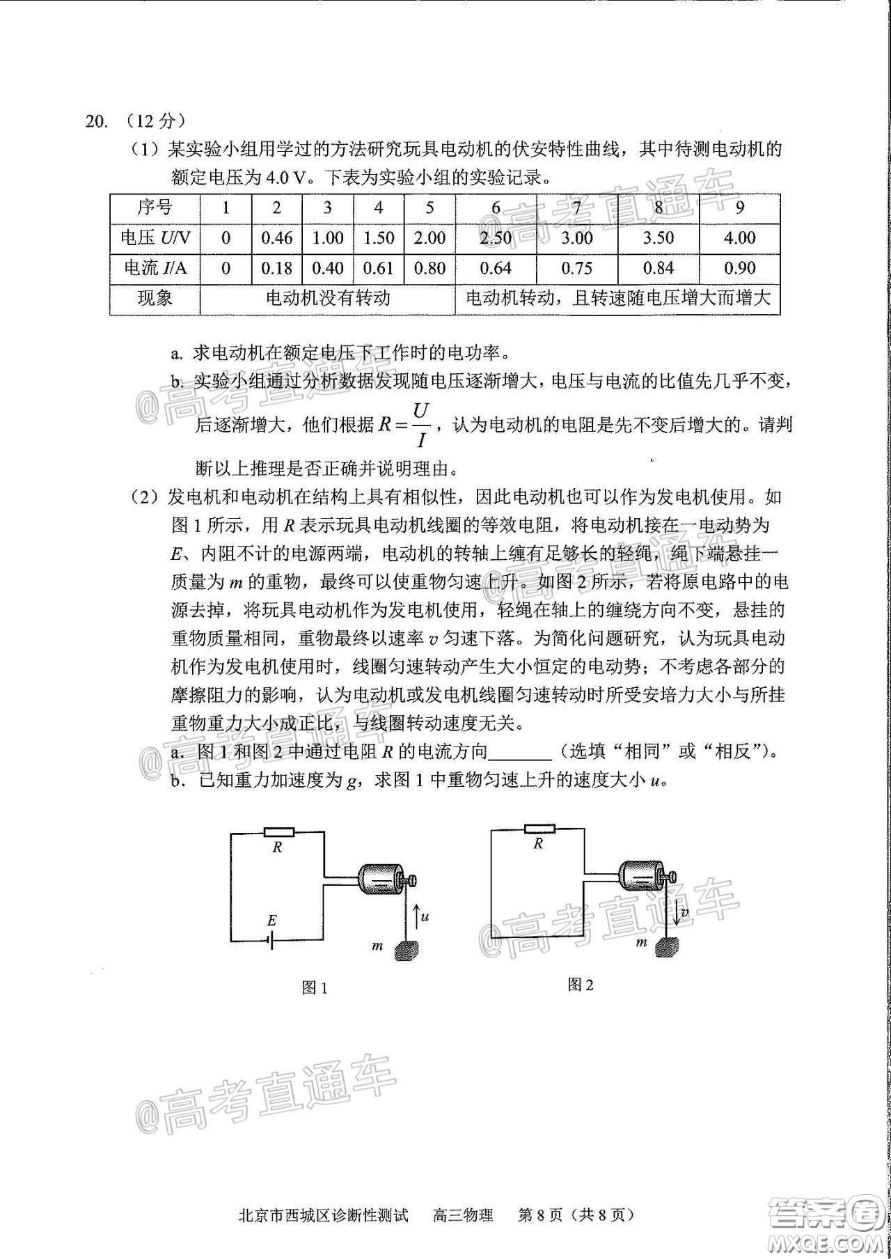 2020年5月北京西城區(qū)高三診斷性測試物理試題及答案