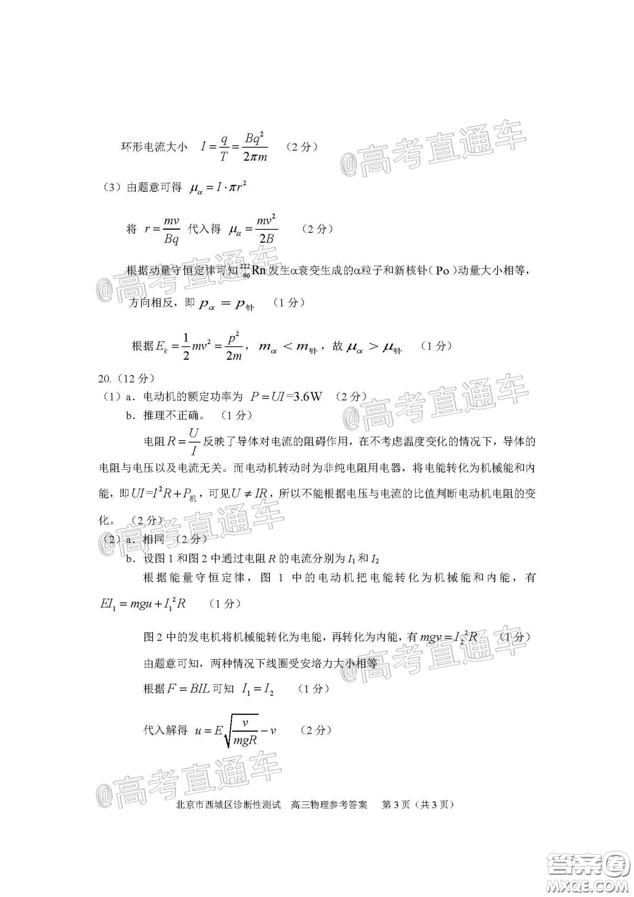 2020年5月北京西城區(qū)高三診斷性測試物理試題及答案