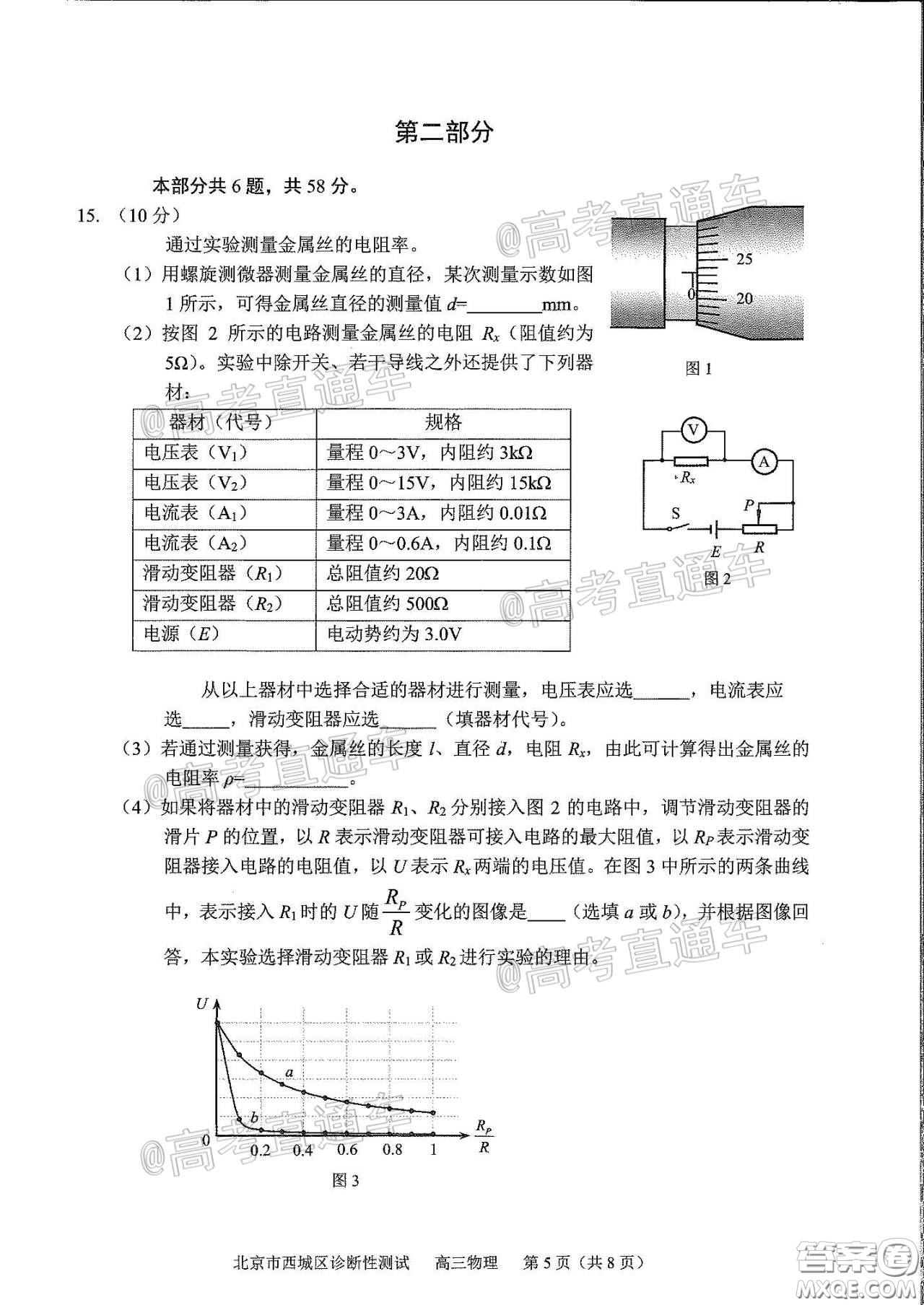 2020年5月北京西城區(qū)高三診斷性測試物理試題及答案