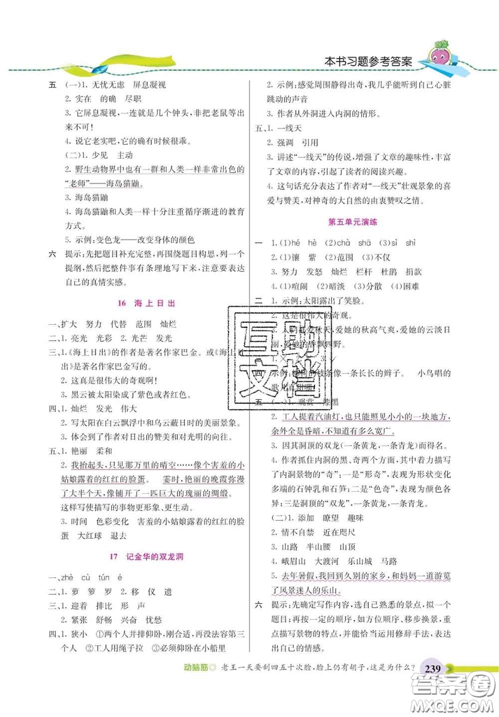 河北教育出版社2020新版五E課堂四年級語文下冊人教版答案