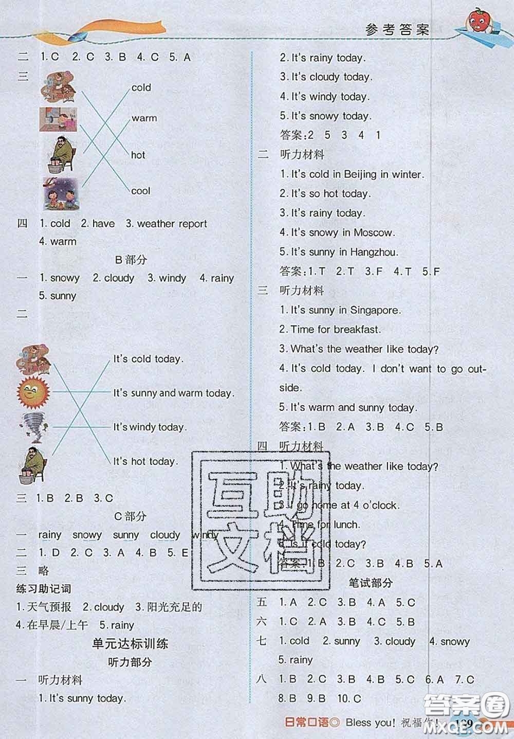 河北教育出版社2020新版五E課堂四年級(jí)英語(yǔ)下冊(cè)人教版答案