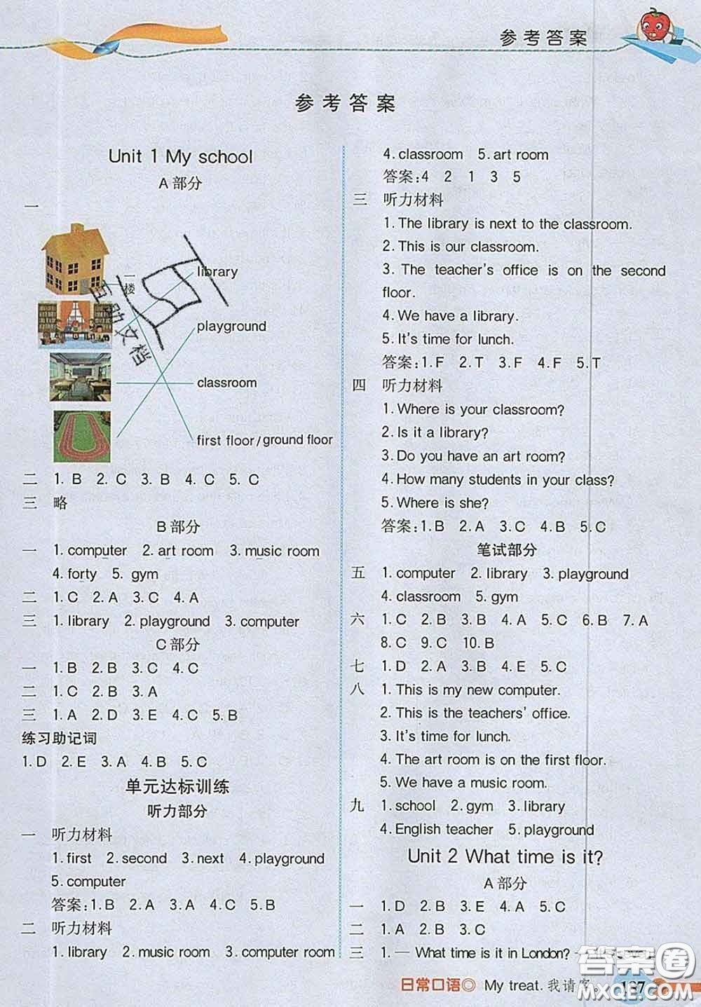 河北教育出版社2020新版五E課堂四年級(jí)英語(yǔ)下冊(cè)人教版答案