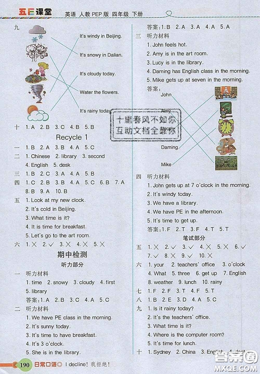 河北教育出版社2020新版五E課堂四年級(jí)英語(yǔ)下冊(cè)人教版答案