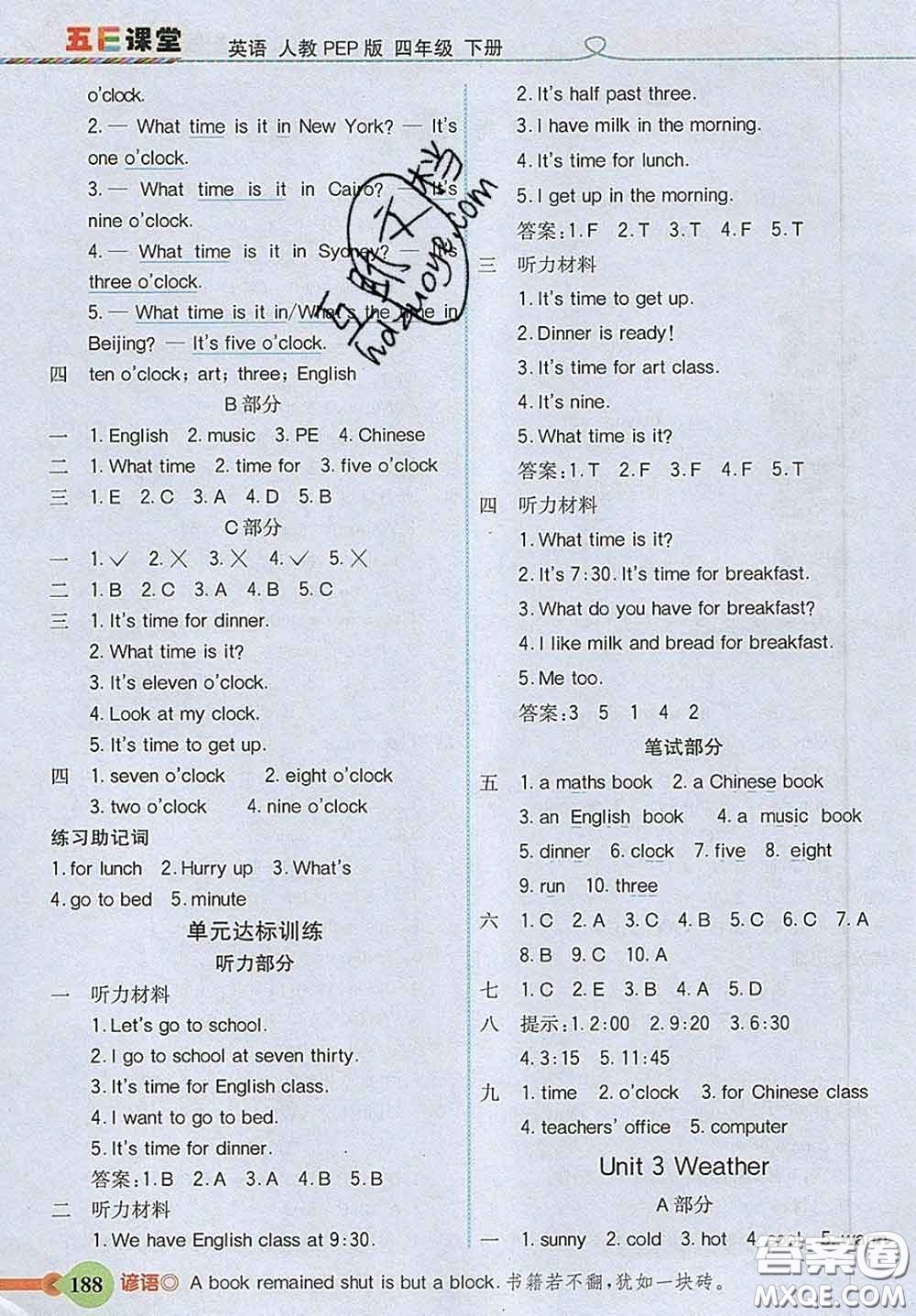 河北教育出版社2020新版五E課堂四年級(jí)英語(yǔ)下冊(cè)人教版答案