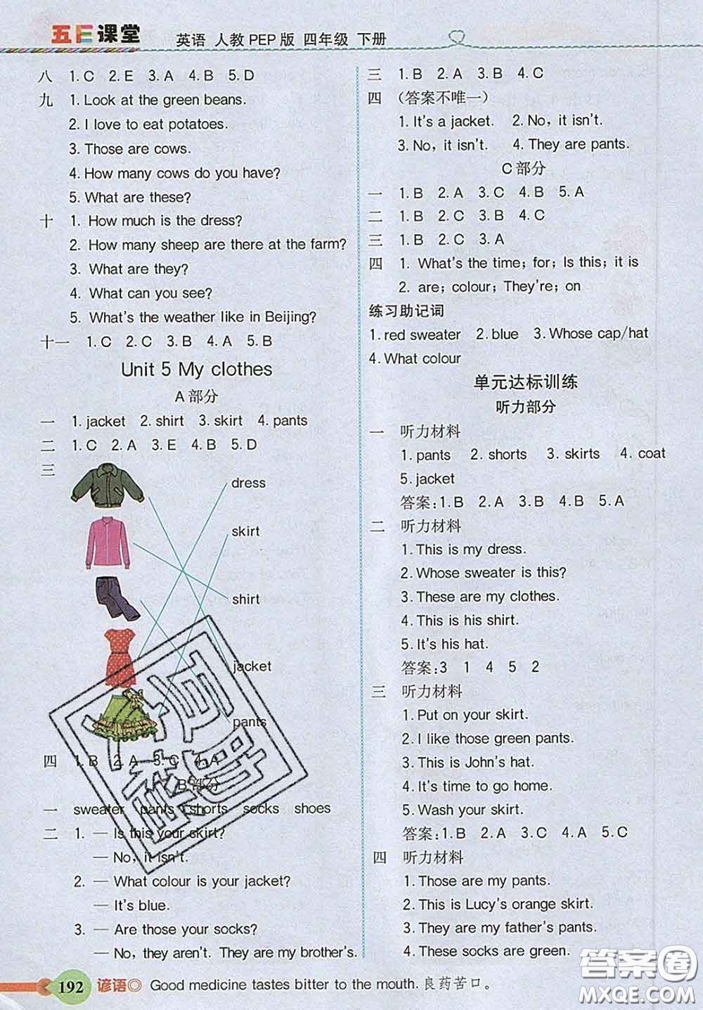 河北教育出版社2020新版五E課堂四年級(jí)英語(yǔ)下冊(cè)人教版答案