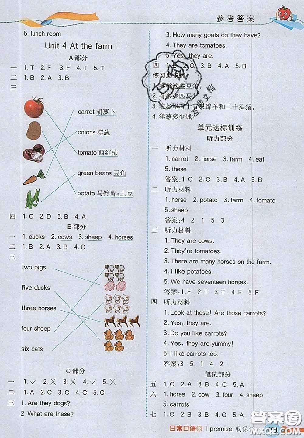 河北教育出版社2020新版五E課堂四年級(jí)英語(yǔ)下冊(cè)人教版答案