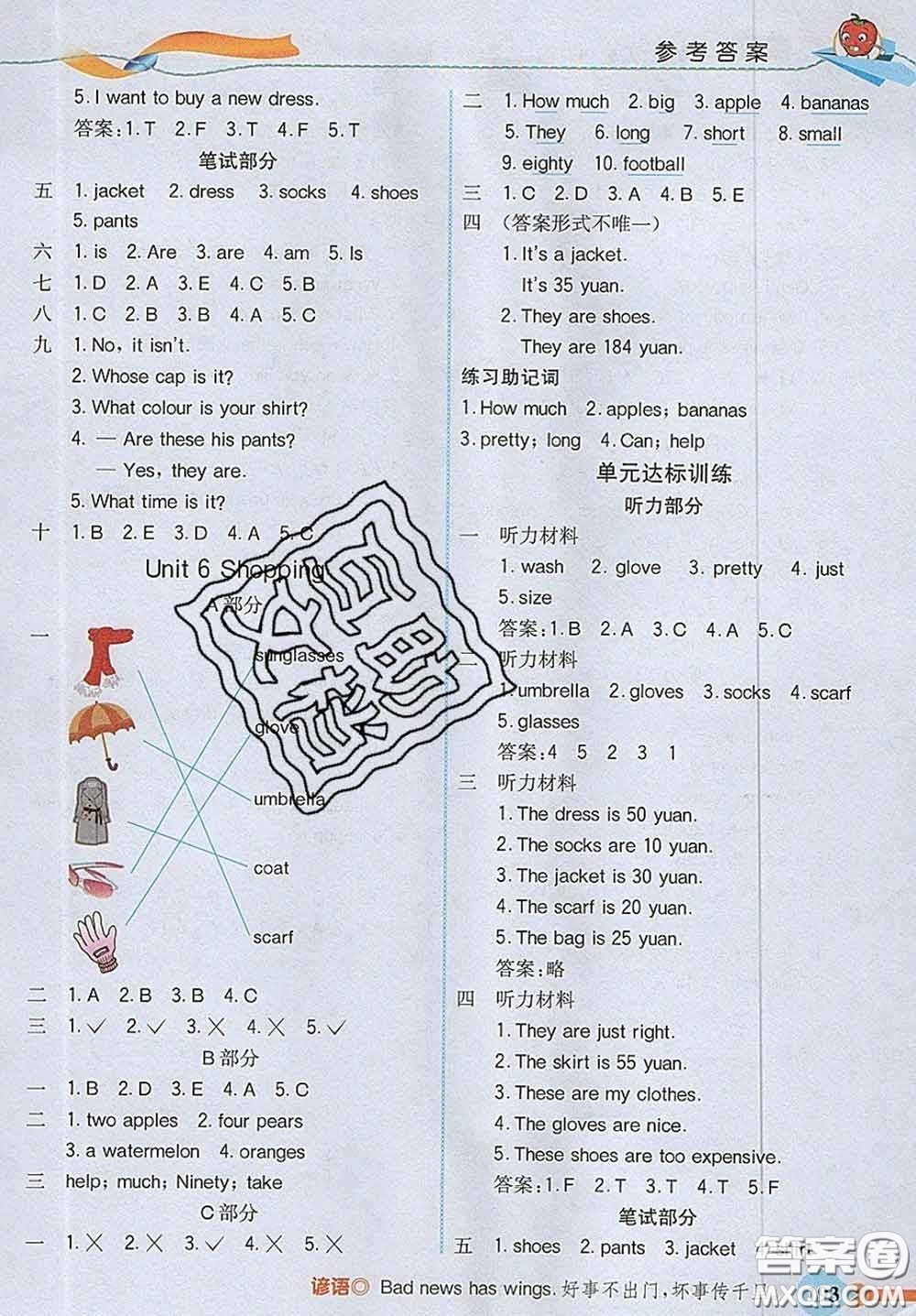 河北教育出版社2020新版五E課堂四年級(jí)英語(yǔ)下冊(cè)人教版答案