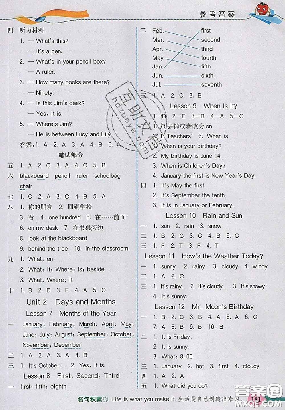 河北教育出版社2020新版五E課堂四年級(jí)英語(yǔ)下冊(cè)冀教版答案