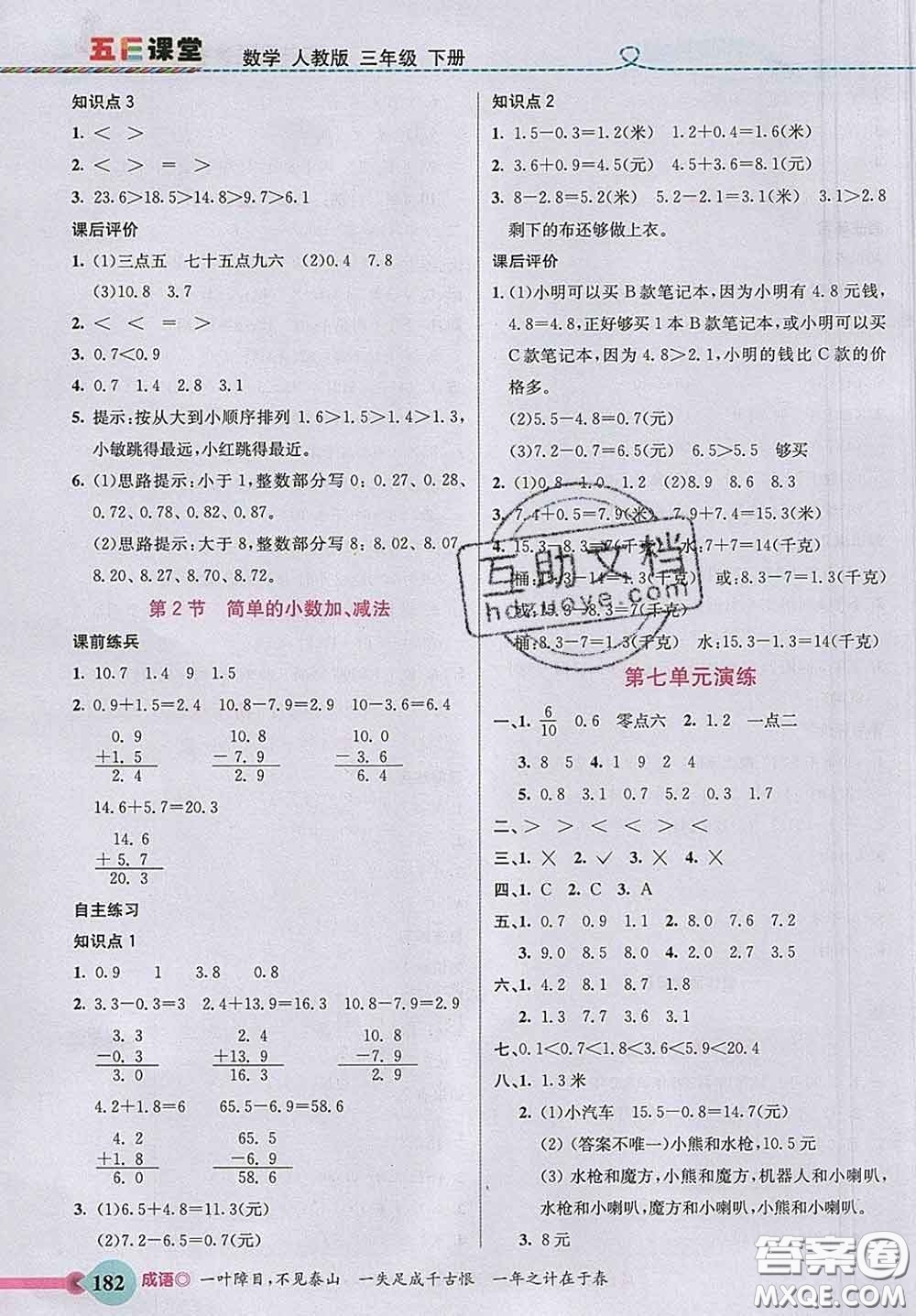 河北教育出版社2020新版五E課堂三年級數(shù)學下冊人教版答案