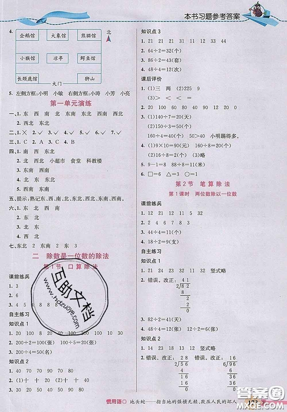 河北教育出版社2020新版五E課堂三年級數(shù)學下冊人教版答案