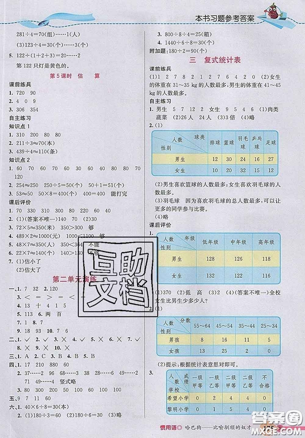 河北教育出版社2020新版五E課堂三年級數(shù)學下冊人教版答案