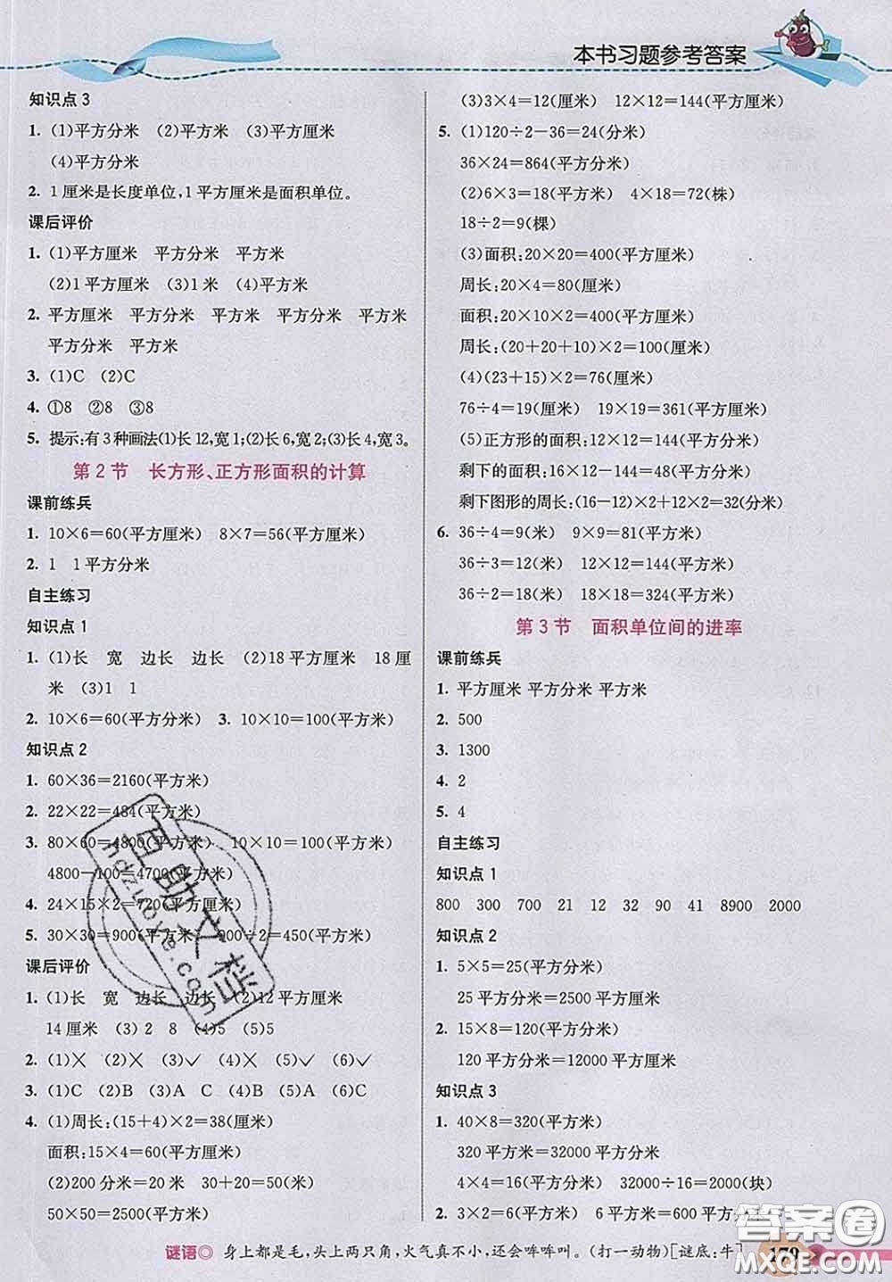 河北教育出版社2020新版五E課堂三年級數(shù)學下冊人教版答案