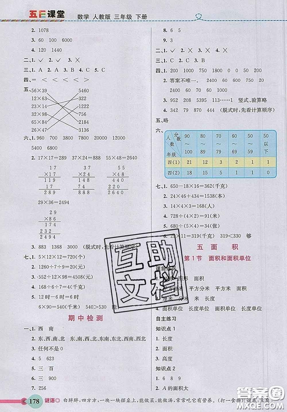 河北教育出版社2020新版五E課堂三年級數(shù)學下冊人教版答案